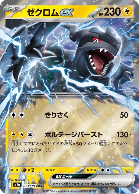 Zekrom ex