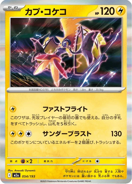 Tapu Koko – Normal