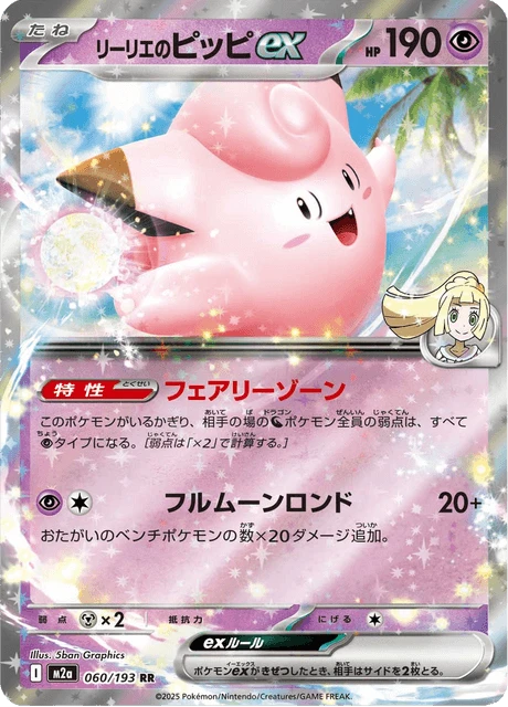 Lillie's Clefairy ex – Holo