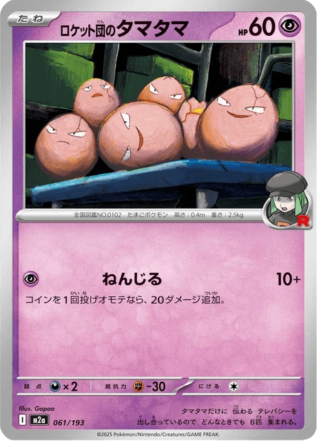 Team Rocket's Exeggcute – Normal