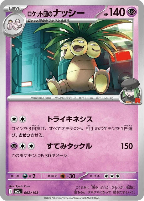 Team Rocket's Exeggutor – Normal