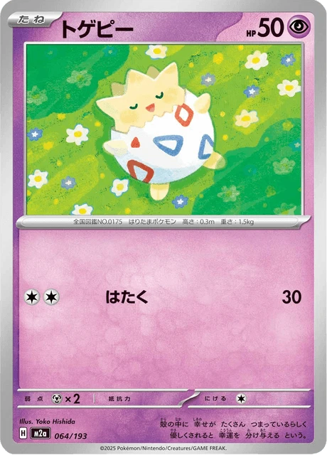 Togepi – Normal