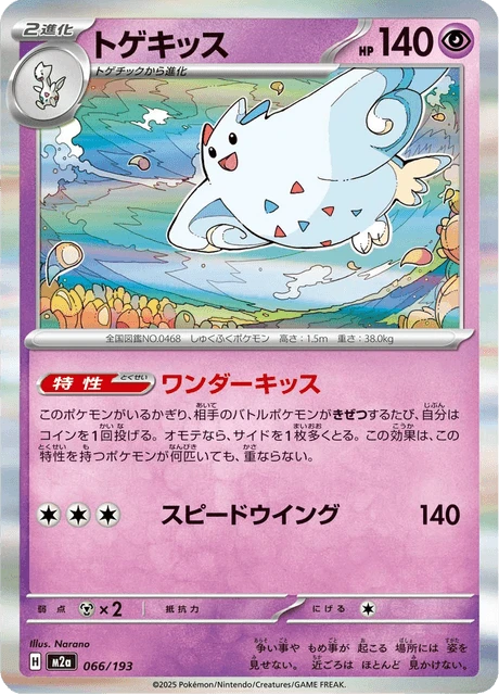 Togekiss – Normal