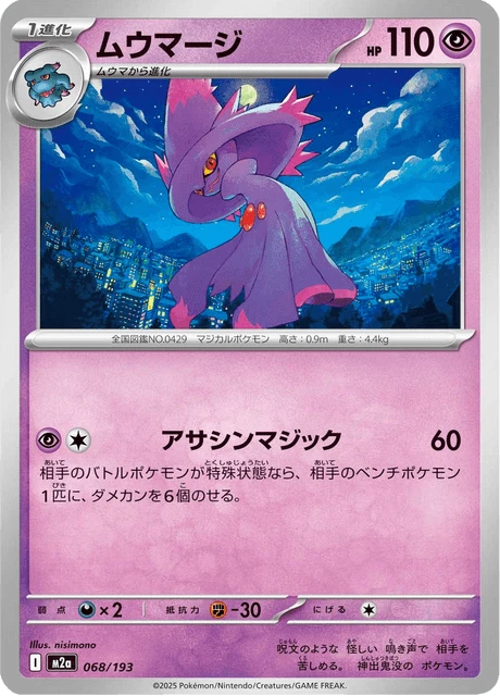 Mismagius – Normal