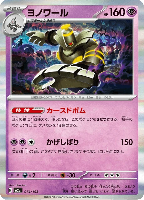 Dusknoir – Normal