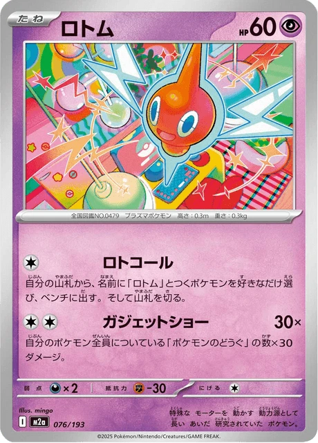 Rotom – Normal