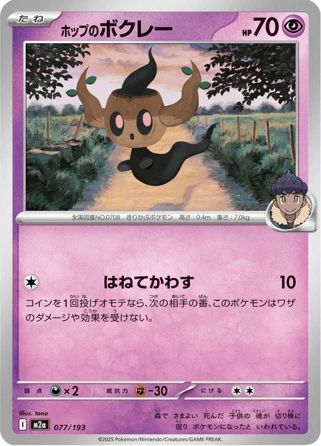 Hop's Phantump – Normal