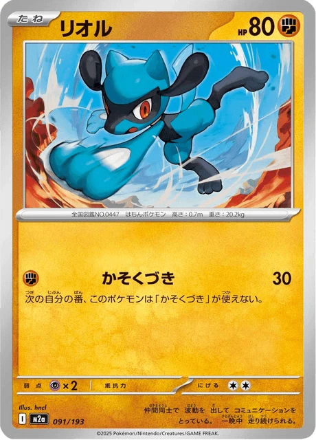 Riolu – Normal