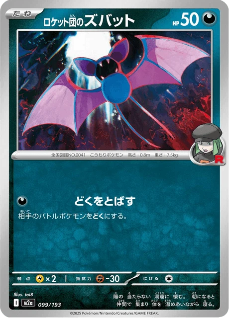 Team Rocket's Zubat – Normal