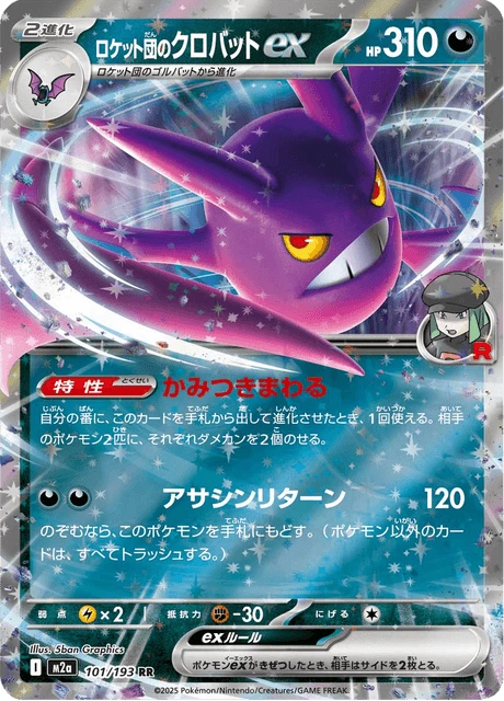 Team Rocket's Crobat ex – Holo