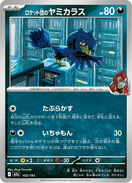Team Rocket's Murkrow – Normal