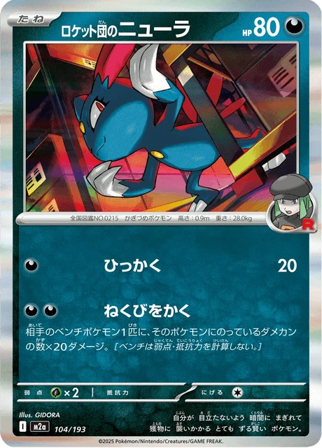 Team Rocket's Sneasel – Normal