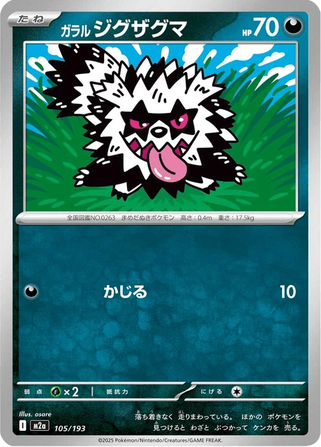 Galarian Zigzagoon – Normal