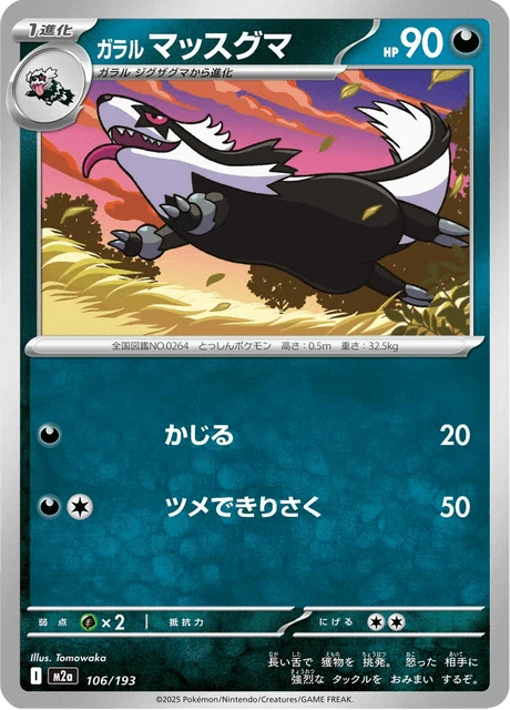 Galarian Linoone – Normal
