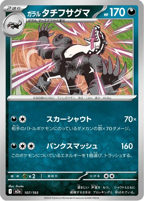 Galarian Obstagoon – Normal