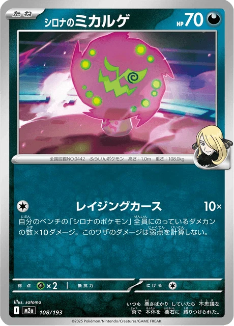 Cynthia's Spiritomb – Normal