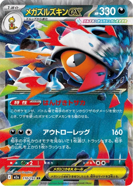 Mega Scrafty ex – Holo