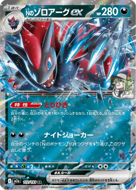 N's Zoroark ex – Holo