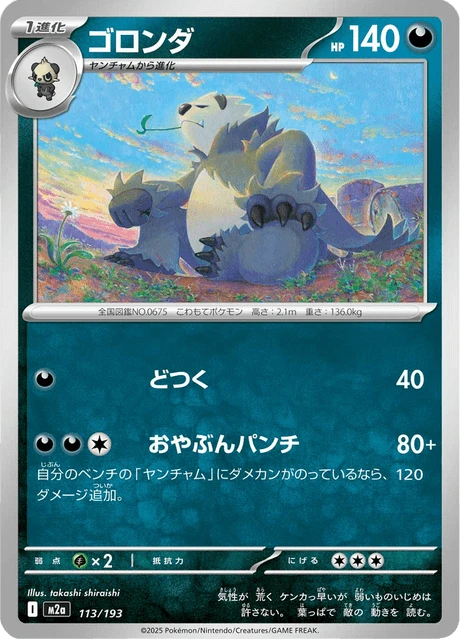 Pangoro – Normal