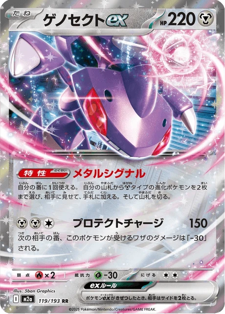 Genesect ex – Holo