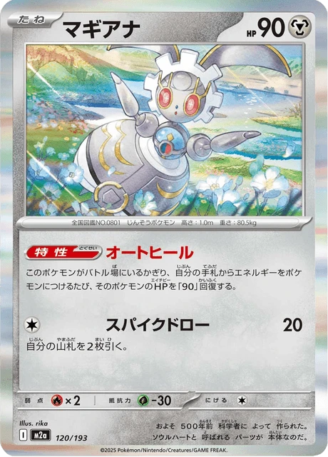 Magearna – Normal