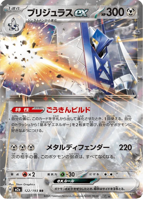 Archaludon ex – Holo