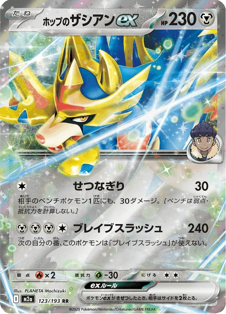 Hop's Zacian ex – Holo
