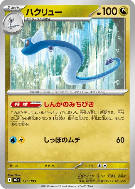 Dragonair – Normal