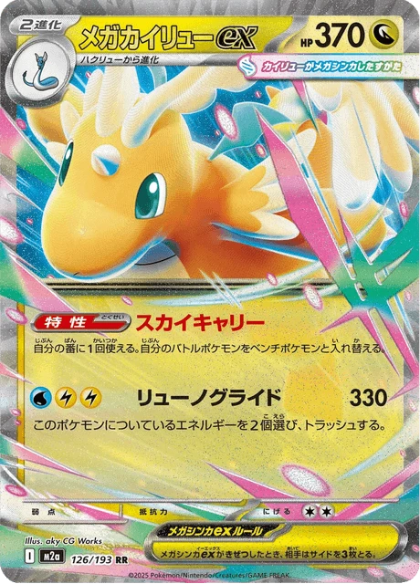 Mega Dragonite ex – Holo