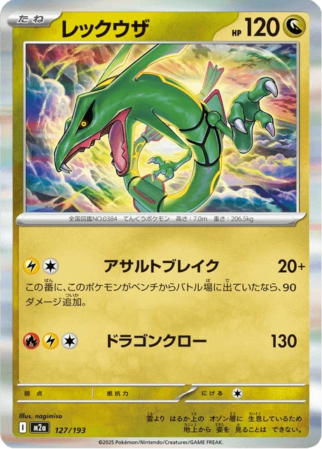 Rayquaza – Normal
