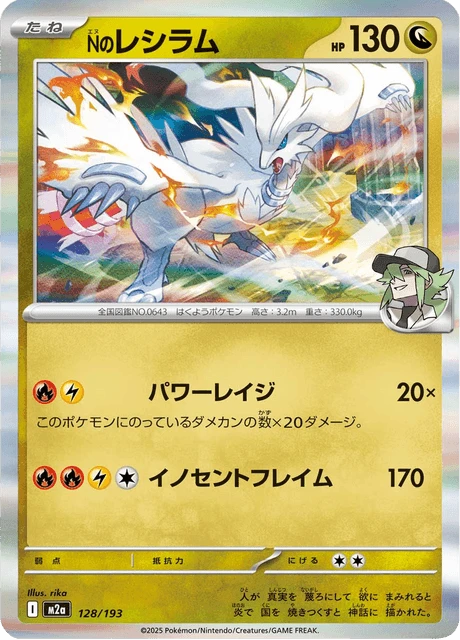 N's Reshiram – Normal