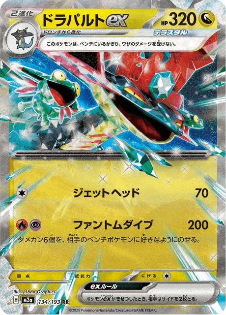 Dragapult ex – Holo