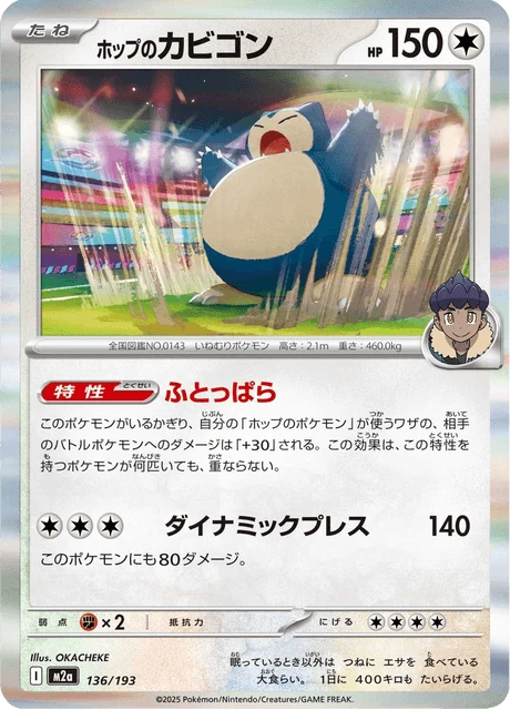 Hop's Snorlax – Normal