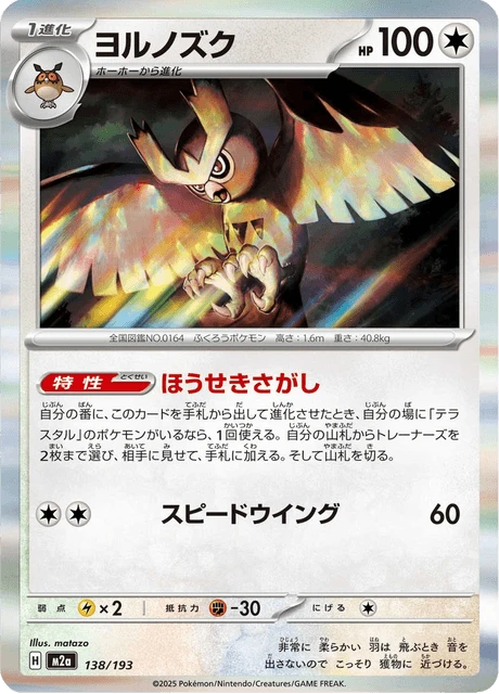 Noctowl – Normal