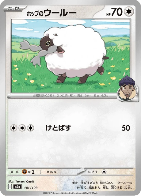 Hop's Wooloo – Normal