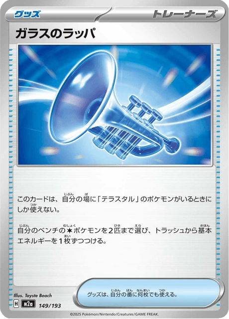 Glass Trumpet – Normal