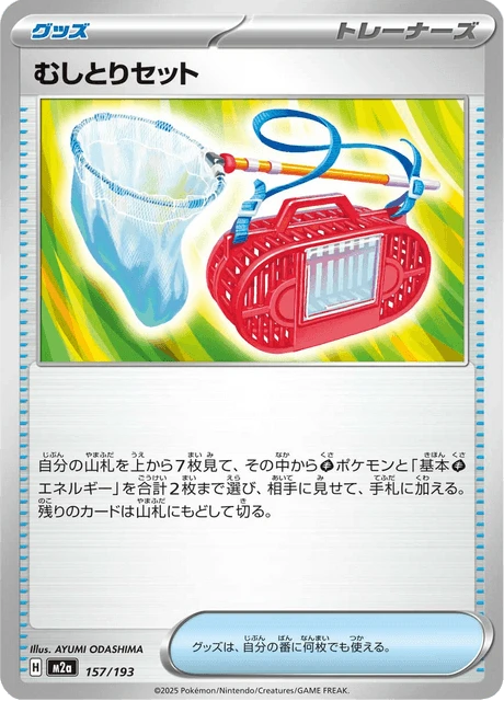 Bug Catching Set – Normal