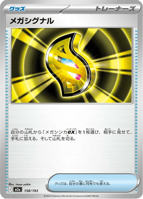 Mega Signal – Normal