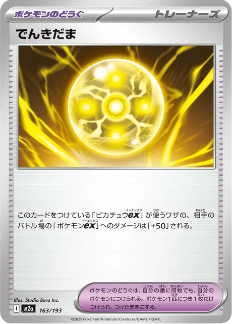 Light Ball – Normal