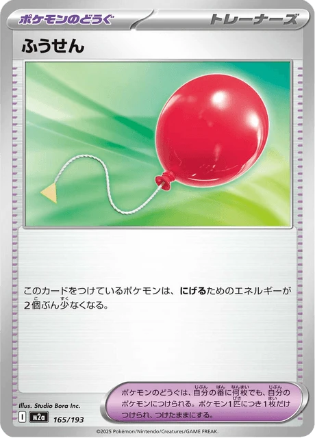 Balloon – Normal