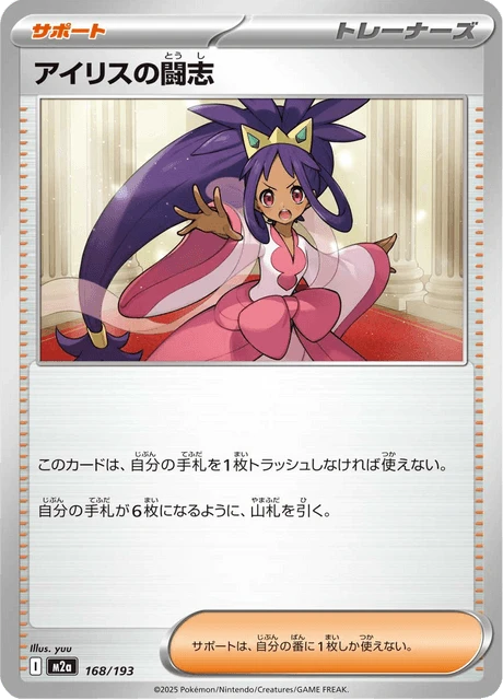 Iris's Fighting Spirit – Normal