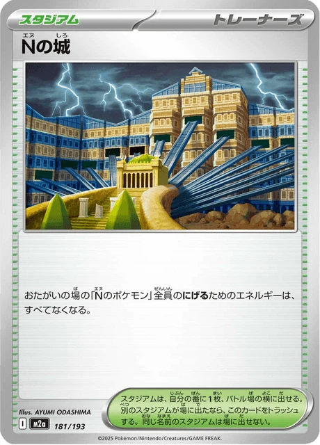 N's Castle – Normal