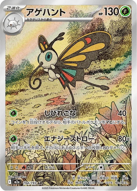 Beautifly – Holo