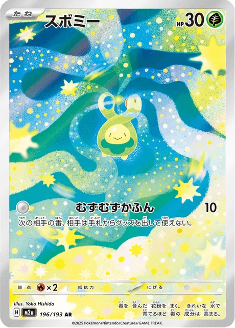 Budew – Holo