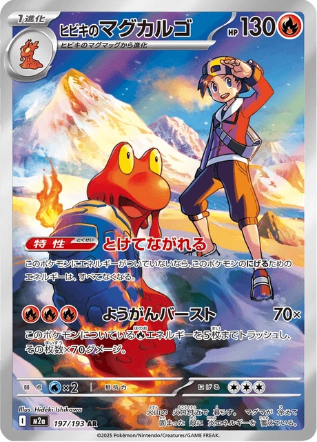 Ethan's Magcargo – Holo
