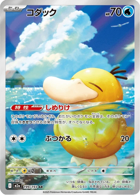 Psyduck – Holo