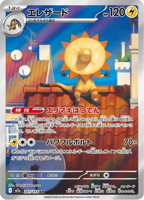 Heliolisk – Holo