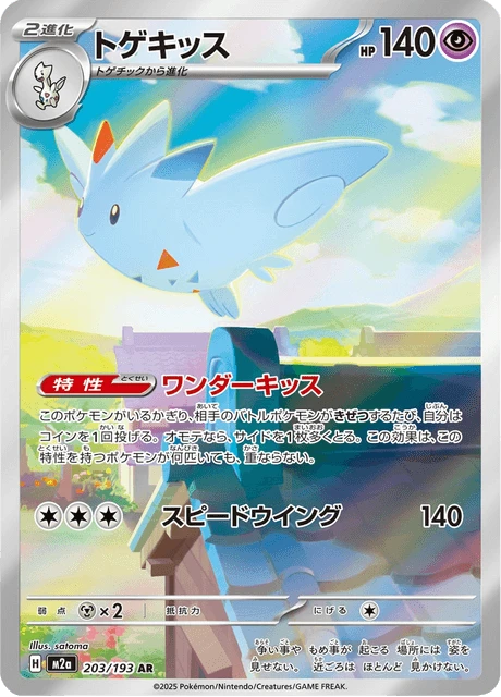 Togekiss – Holo