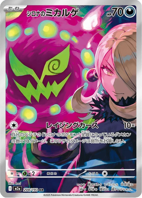 Cynthia's Spiritomb – Holo
