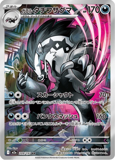 Galarian Obstagoon – Holo